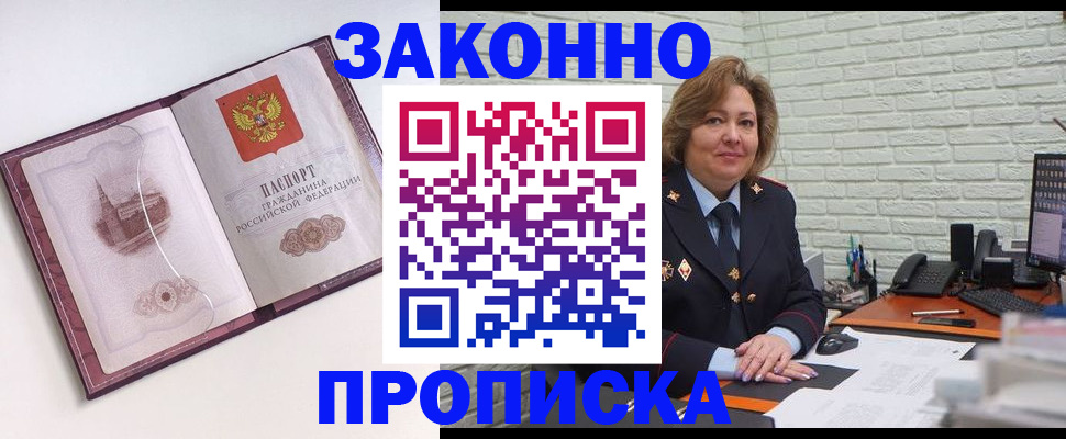 временная прописка в Юрге